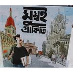 Mumbai Graphiti By Uday Deb