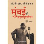 Mumbai Maharashtrachich