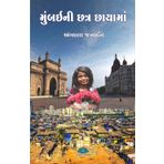 Mumbai Ni Chhtra Chhaya Ma
