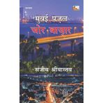 Mumbai Pazal Chor Bazaar