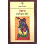 MURDA GHAR [Paperback] [Jan 01, 2017] JAGDAMBA PRASAD DIXIT