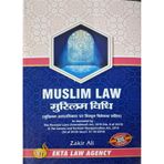 Muslim Law Book by Zakir Ali, Hindi-English Diglot Edition, Updated with Personal Laws Amendment Act 2019 and J&K Reorganisation Act 2019 Edition 2025
