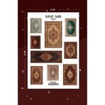 MuslimWalk Mintan - Kilim Desenli Sticker Seti #165