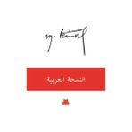 Mustafa Kemal - Arapça Edisyon-Kırmızı Kedi Yayınevi