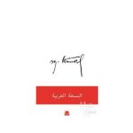 Mustafa Kemal (arapça) - Yılmaz Özdil