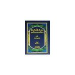 Mutunnu'l-Akide (Arapça) (Fıkh-I Ekber-Akide-I Tahavviyyet Akaid-I Nefefiyye Emali)