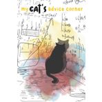 My Cat's Advice Corner: Whiskered Wisdom & Pawsitive Vibes – A Cat-Lover’s Notebook for Notes, Thoughts, and Daily Meowtivation