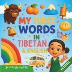 My First Words in Tibetan and English: Bilingual English Tibetan Picture Dictionary for Kids | More than 100 words