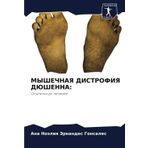 MYShEChNAYa DISTROFIYa DJuShENNA:: Ot kletki do lecheniq