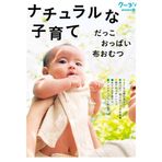 Nachuraru na kosodate : dakko oppai nunoÌ„mutsu kosodate anshin sutaÌ„to