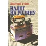 Nalog na Rodinu
