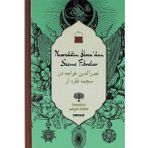 Nasreddin Hocadan Seçme Fıkralar - Nasreddin Hoca