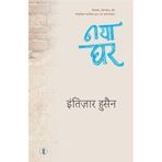 Naya Ghar
