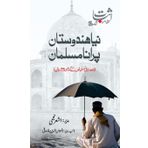 Naya Hindustan Purana Musalman: Part-1