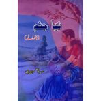Naya Janam: (A new birth, Urdu Short Stories)