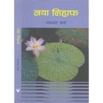 Naya Lihaaf