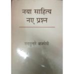Naya Saahity: Naye Parashan [Hardcover] Acharya Nand Dulare Bajpai