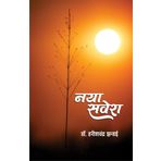 NAYA SAWERA (POETRY)