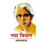 Naya Vidhan