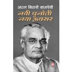 Nayi Chunauti Naya Avsar