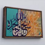 Ne Verelim Size Çerçeveli Hamd, Alemlerin Rabbi Allah'Adır Fatiha Suresi 2.Ayet Yazılı Tablo-3367