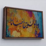 Ne Verelim Size Çerçeveli İnsana, Anne Babasına İyi Davranmasını Emrettik (Lokman Suresi 14.Ayet)Kanvas Tablo-3339