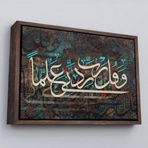 Ne Verelim Size Çerçeveli Rabbim, İlmimi Artır! Taha Suresi 114. Ayet Yazılı Dekoratif Kanvas Tablo-3399