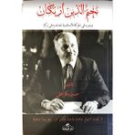 Necmettin Erbakan ve Devruhu Fi’l Hareketi’l İslamiyyeti’l Muasıra Arapça - Hüseyin Bekir Ali Necmettin Erbakan