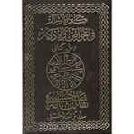 Necmi İstiklal Matbaası Kenzül Esrar Fil Havas Vel Ezkar Remil Kitabı Yıldızname Tefeülname - Es Seyyid Süleyman El Hüseyni (1925 BASIM TARİHİ)