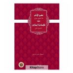 Nehcul Enam Eqida İmane - Mela Xelil Serti