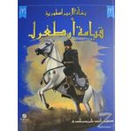 Neş'etü'l İmparatoriyye Kıyame Ertuğrul - Kolektif