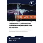 Neumestnost' naznacheniq preparata geriatricheskim pacientam: Ocenka potencial'no nenadlezhaschego ispol'zowaniq lekarstw sredi geriatricheskih pacientow
