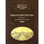 Nevskaya perspektiva. Landskrona. Nienshants. Sankt-Peterburg. Propilei Nevskogo prospekta. Nevskiy prospekt ot Amiralteystva do Moyki