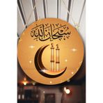Nod Subhanallah Yazılı Kapı Duvar Süsü, Dekoratif Dini Tablo, Ev, Ofis Kapı, Duvar Dekorasyonu Turuncu 30 x 50