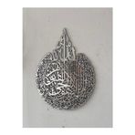 Numa Concept İslami Ayetel Kürsi Mdf Üzeri Aynalı Gümüş Pleksi Dini Lazer Kesim 34X24 Cm