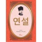 Nutuk - Korece Seçme Hikayeler - Demet Küçük
