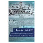 O Ergatis, 1908-1909 Ottomanism, National Economy and Modernization in the Ottoman Empire - Ileana Moroni