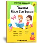 Okul Öncesi Kodlamalı Akıl ve Zeka Oyunları Kitabı Enine Boyuna Eğitim