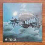 Only Japan Vinyl Joe Hisaishi - Laputa: Castle in the Sky Soundtrack