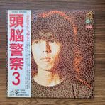 Only Japan Vinyl Zuno Keisatsu - Zuno Keisatsu 3 33'lük LP PLAK