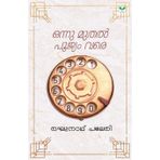 onnu muthal poojyam vare