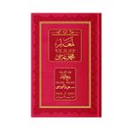 Orta Boy Lemalar Mecmuası (Osmanlıca - Genişletilmiş)