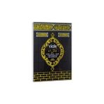 Ortaboy Kabe Kapaklı Yasin-i Şerif (H-71)