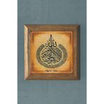 Oscar Stone Decor Ayetel Kursi Duası-Masif Çerçeveli Taş Tablo-Duvar Dekoru- 28X28 Cm Prmt2020-1109