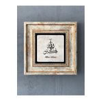Oscar Stone Decor Çerçeveli Taş Duvar Dekoru 20 x 20 cm Çini Desen İSLAMİ HAT CDD1-40-460