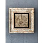 Oscar Stone Decor Çerçeveli Taş Duvar Dekoru 20 x 20 cm İslami tablo