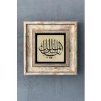 Oscar Stone Decor Çerçeveli Taş Duvar Dekoru Tablo 20x20cm Malikel Mülk Depremden Koruyan Dua CDD1-40-1692