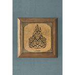 Oscar Stone Decor La Ilahe Illallah Ahşap Çerçeveli Taş Tablo-wall Decor- 28x28 Cm PRMT2020-1201