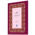 Osmanlıca Güzel Yazı Defteri - Kolektif