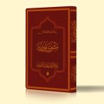 Osmanlıca Mesnevi-I Nuriye - Risale-I Nur (مثنوئِ نوريه) Yaldızlı Termo Deri - Renk - Kırmızı